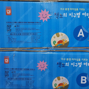 키즈스콜레 책보의 지구별 여행 최신 미개봉 새 상품