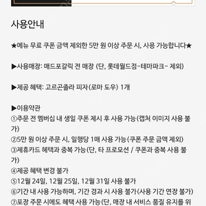 매드포갈릭 생일쿠폰 피자 증정 (8/12까지)