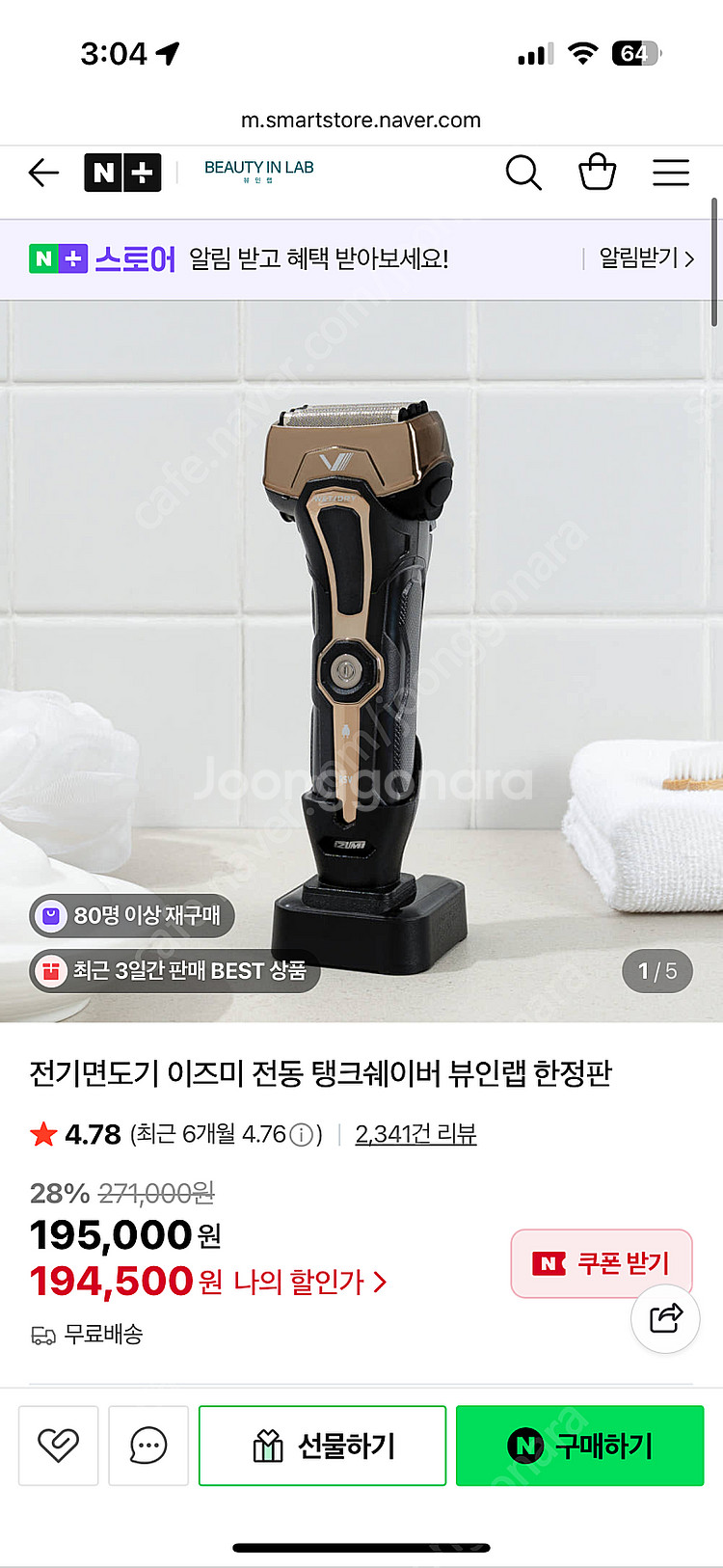 전기면도기 이즈미 전동 탱크쉐이버 뷰인랩 한정판--0