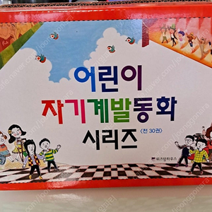 어린이 자기계발 동화 시리즈 세트 위즈덤하우스(박스 미개봉 새상품)초등전집 초등필독서(택포)