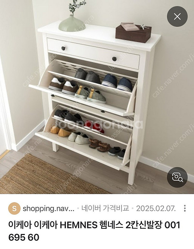이케아 헴네스 신발장--1