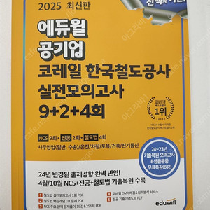 코레일 모의고사 3권 일괄 판매