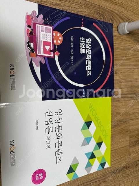 방송통신대학교 영상문화콘텐츠산업론--0
