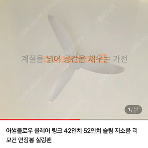52인치 저소음 리모컨 실링팬