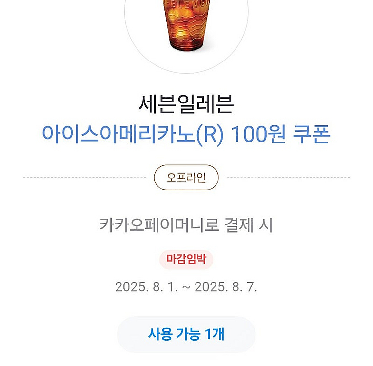 카카오 세븐 아메리카노 R 2장 600원 판매--0