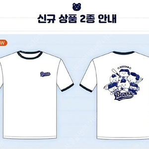 두산 망곰 망그러진곰 반팔 티셔츠 M, L