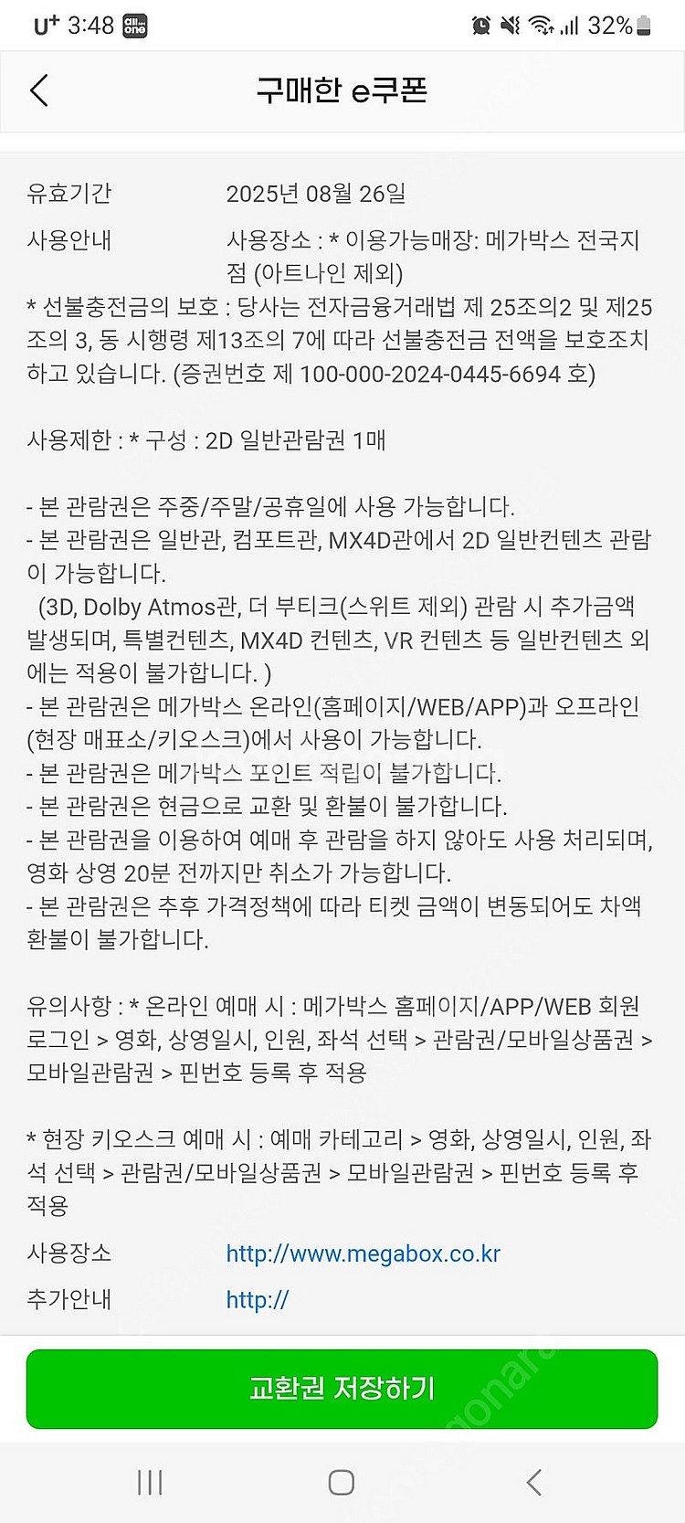 메가박스 예매권 2장 15000--0