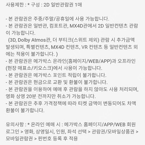 메가박스 예매권 2장 15000