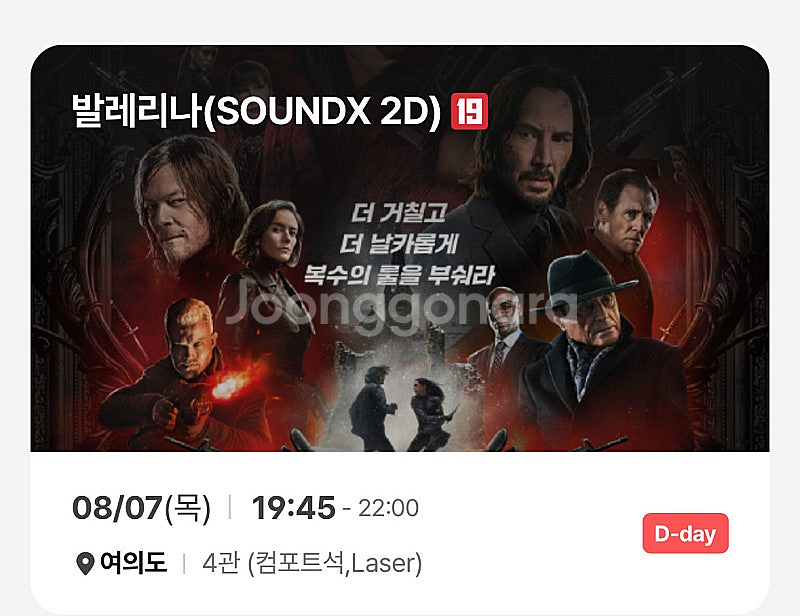 영화티켓 CGV 여의도 발레리나 오늘저녁--0