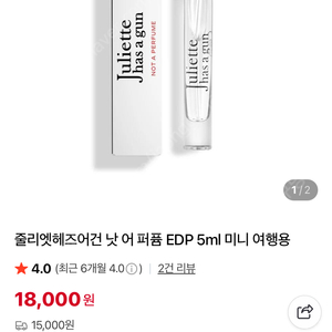 줄리엣헤즈어건 낫어퍼퓸 juliette has a gun not a perfume 테스트만 한 새 제품 33000＞20000