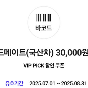 스피드메이트 국산차 엔진오일 3만원 할인 쿠폰 5000원에 팝니다
