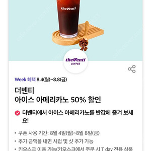 더벤티 아이스 아메리카노 50% 할인 쿠폰 팔아요 (300원)