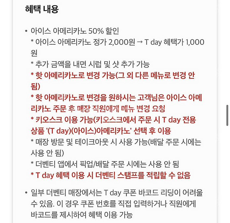 더벤티 아이스 아메리카노 50% 할인 쿠폰 팔아요 (3...--1