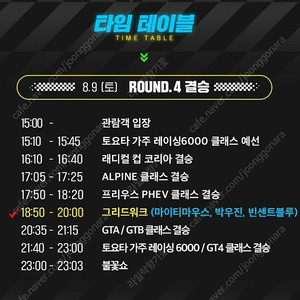 8/9(토) 슈퍼레이스 챕피언십 팝니다 - 골드, 일반