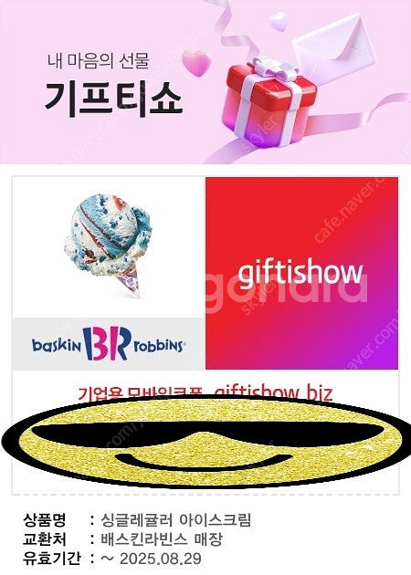 배스킨 파인트 8000 싱글레귤러 3100--1