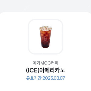 (오늘까지) 메가커피 아이스아메리카노 1600원