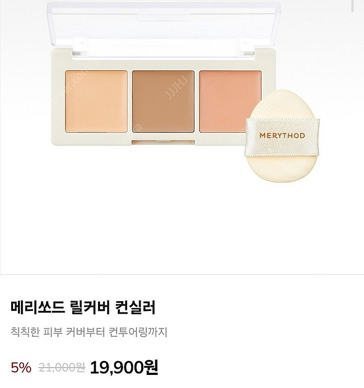 메리쏘드 릴커버 컨실러--0