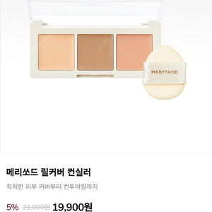 메리쏘드 릴커버 컨실러