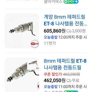 (새상품) 계양테퍼드릴8mm ET-8전동공구 새상품 판매