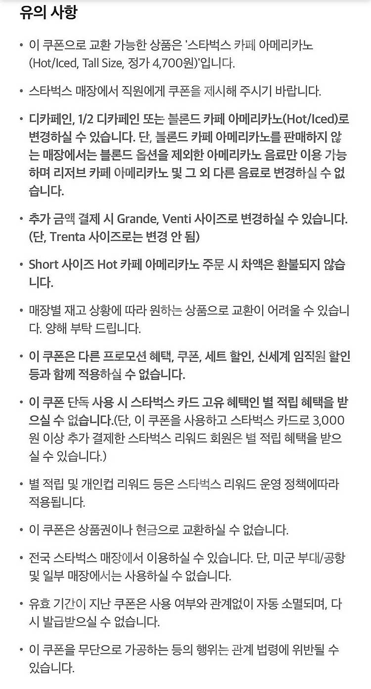 스타벅스 아메리카노 팝니다--1