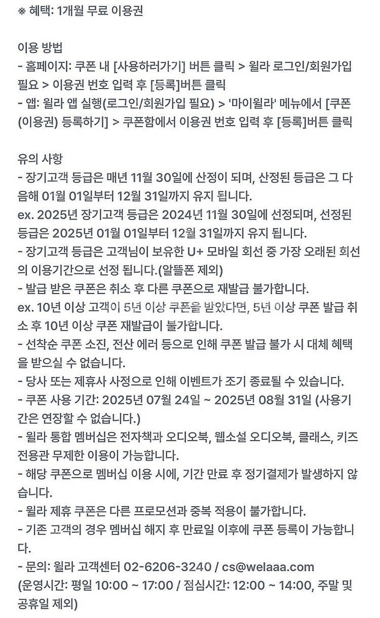 윌라 1개월 무료 이용권을 4000원에 판매합니다.(8...--0