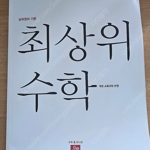 디딤돌 최상위 수학 6-1