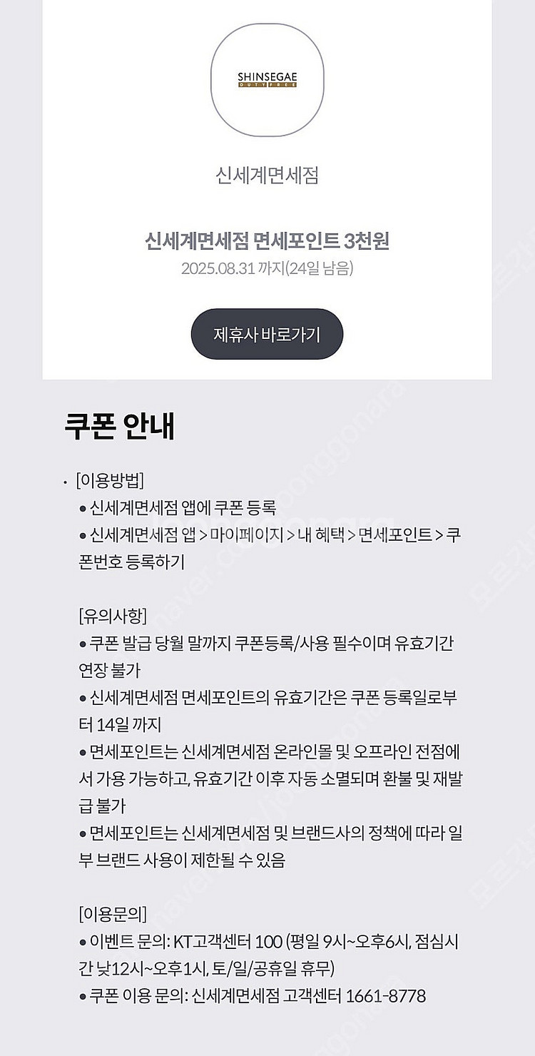 신세계면세점 3000포인트 300원--0