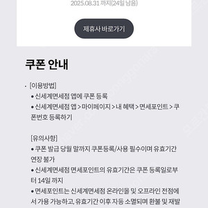 신세계면세점 3000포인트 300원
