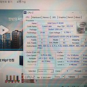 i3 10100 보드세트팝니다(택포)