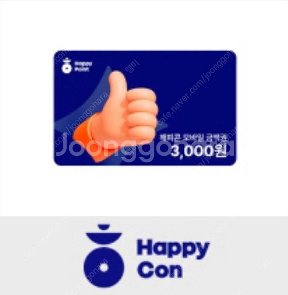 해피콘 3000원 2장 파리바게트 배스킨라빈스 던킨도너...--0