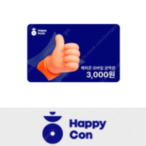 해피콘 3000원 2장 파리바게트 배스킨라빈스 던킨도너츠 배라