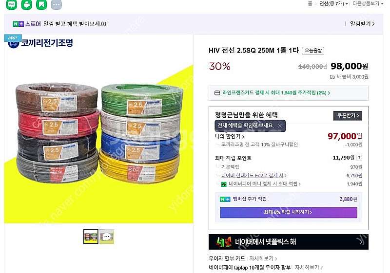 2.5 SQ HVI 전선 팔아요. 가게 정리 중~ 전기...--0