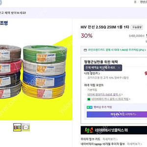 2.5 SQ HVI 전선 팔아요. 가게 정리 중~ 전기제품, 설비제품 정리중~
