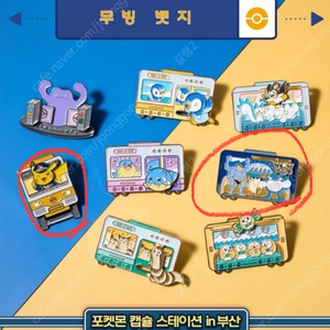 포켓몬 무빙뱃지 부산포켓몬팝업