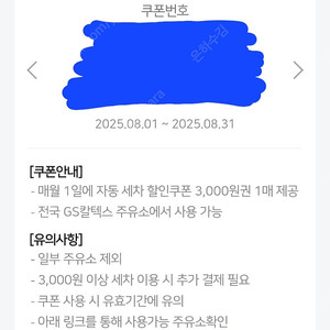gs 세차할인쿠폰 3천원권 1500원에 팝니다