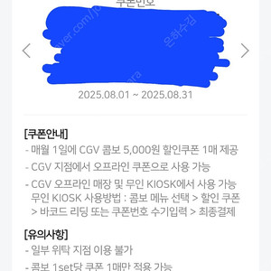 cgv콤보 5천원 할인쿠폰 1000원에 팝니다