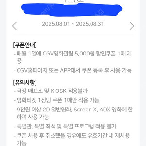 cgv영화 5천원 할인쿠폰 1500원에 팝니다