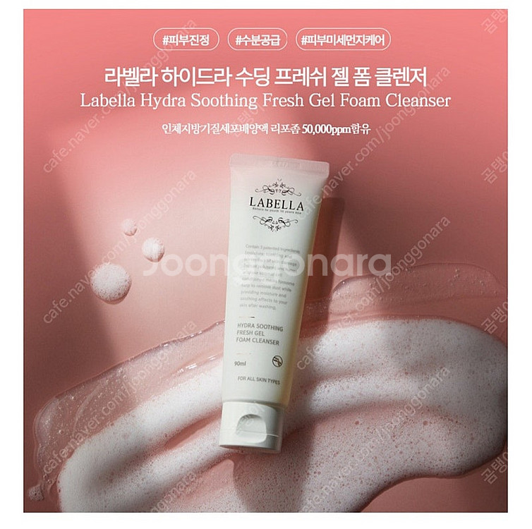 라벨라 폼클렌징 새제품 2만원 택포--1