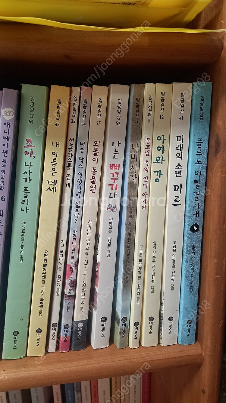비룡소 일공일삼--2