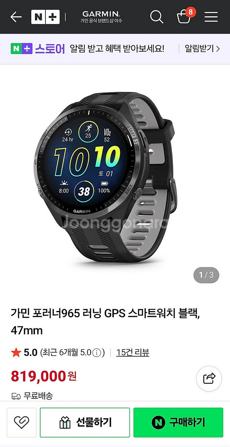 가민 포러너 965--0