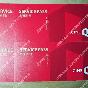 CGV, 메가박스, 롯데시네마, 씨네큐 1인당 3천원부터 예매 및 매점쿠폰 판매합니다