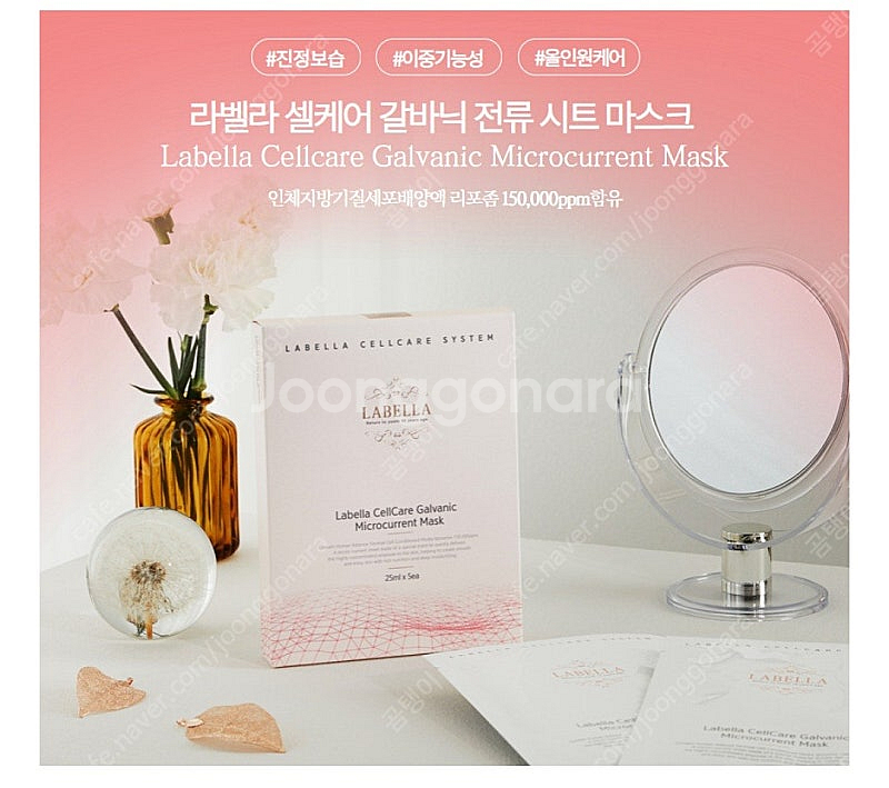 라벨라 갈바닉마스크(5ea) 2만원 택포--1