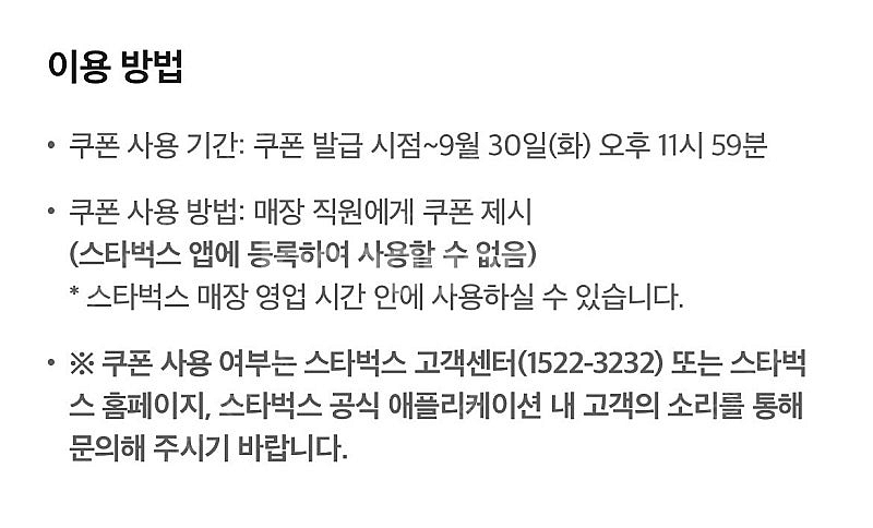 스타벅스 아메리카노 Tall (Hot/Iecd) 쿠폰 3000원 판매합니다--1