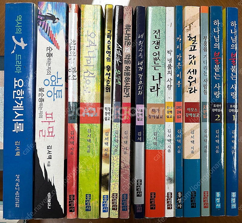 김서택 목사님 소선지서 강해 13권 + 2권--0
