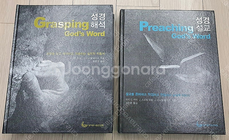 성서유니온 성경해석, 성경설교 세트 3권--0