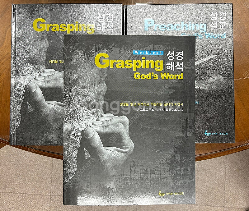 성서유니온 성경해석, 성경설교 세트 3권--1