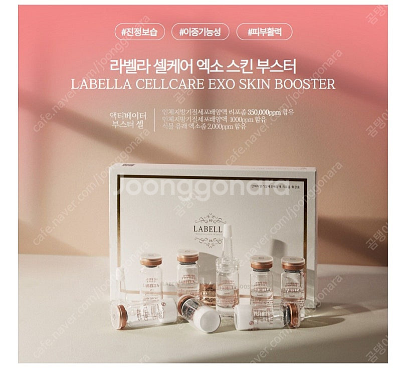 라벨라 셀케어 엑소스킨부스터 택포9만원--1