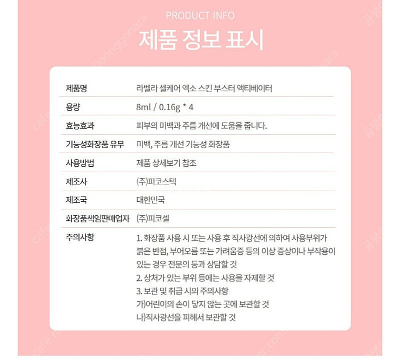 라벨라 셀케어 엑소스킨부스터 택포9만원--4