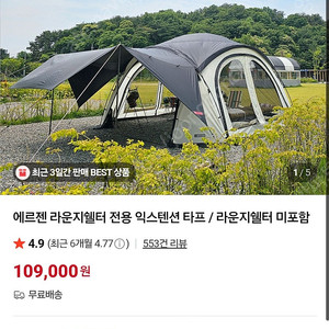 에르젠 라운지쉘터 익스텐션타프(카키) 미개봉 택포