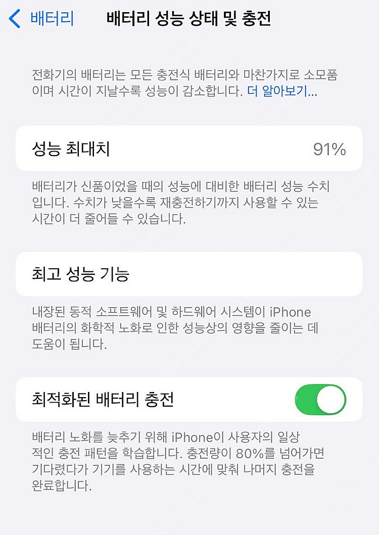 아이폰13미니 배터리91--7